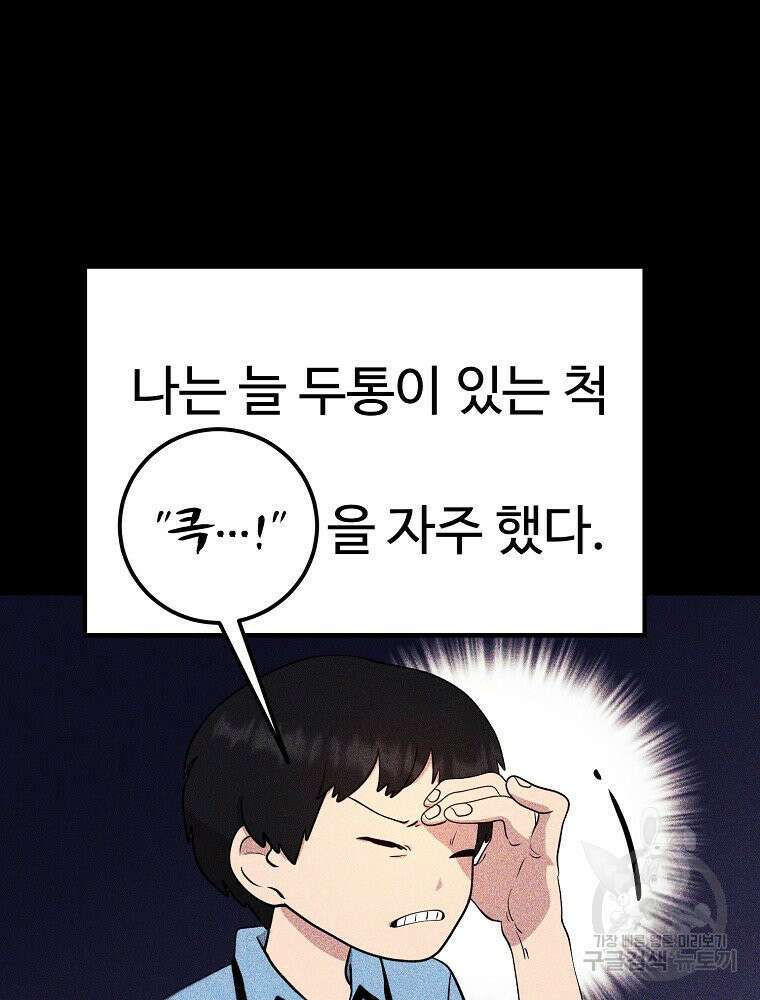 권력학생 6화 4