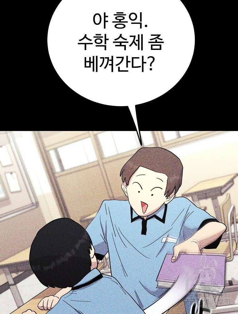 권력학생 6화 9