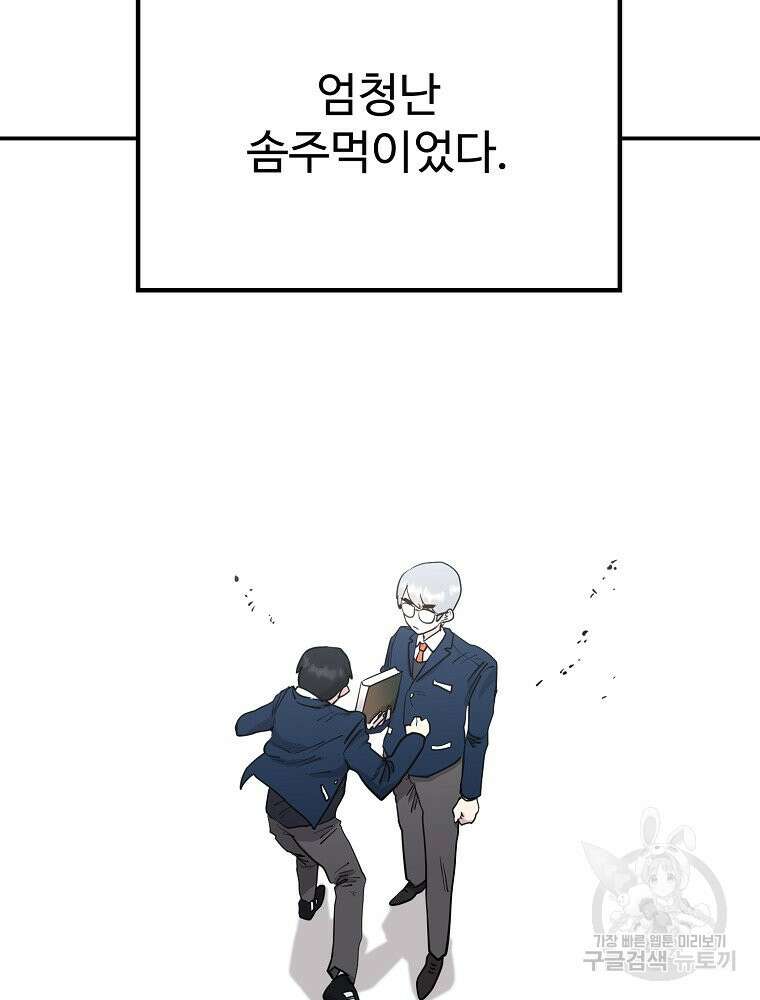 권력학생 6화 22