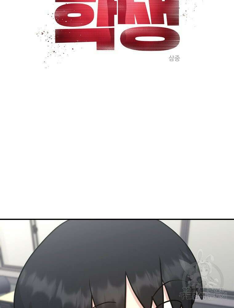 권력학생 6화 25