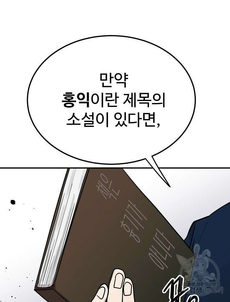 권력학생 6화 27