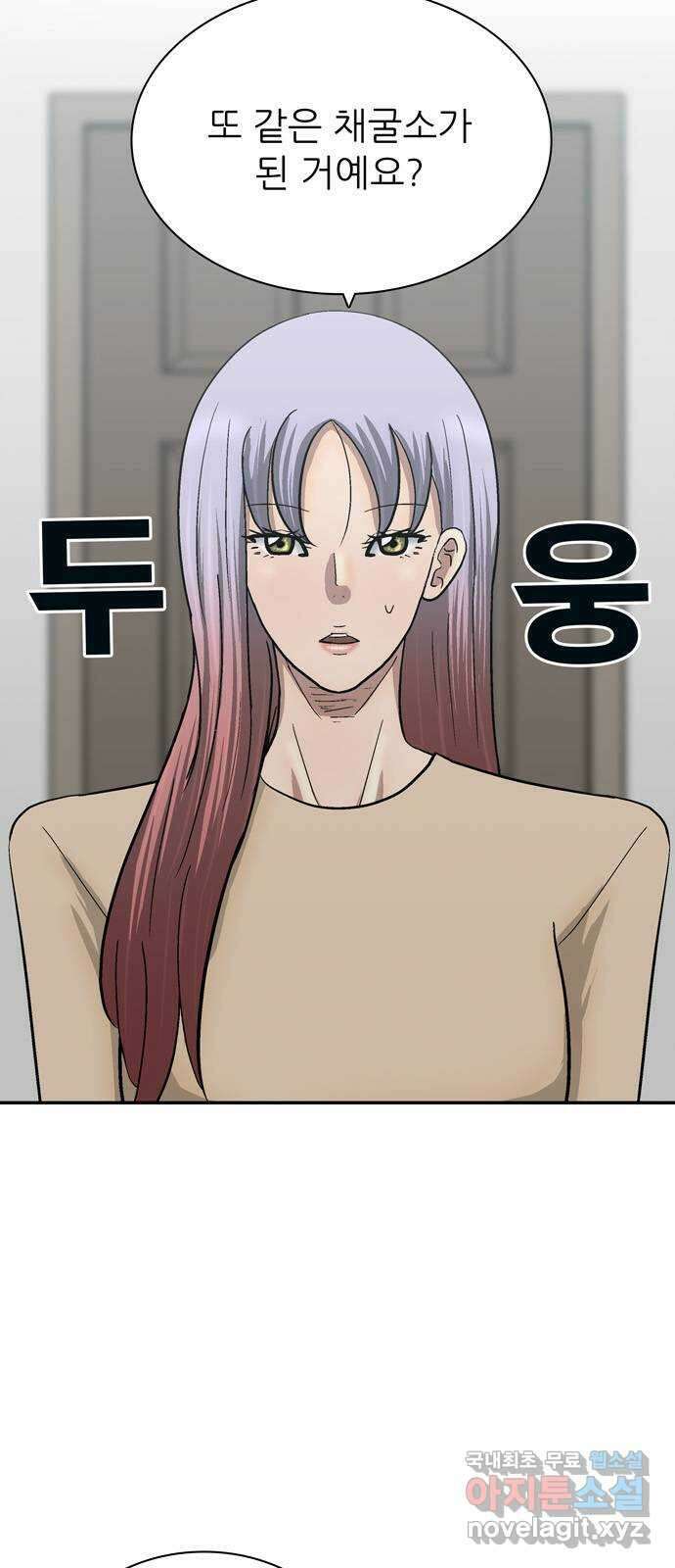 은둔코인 78화 2