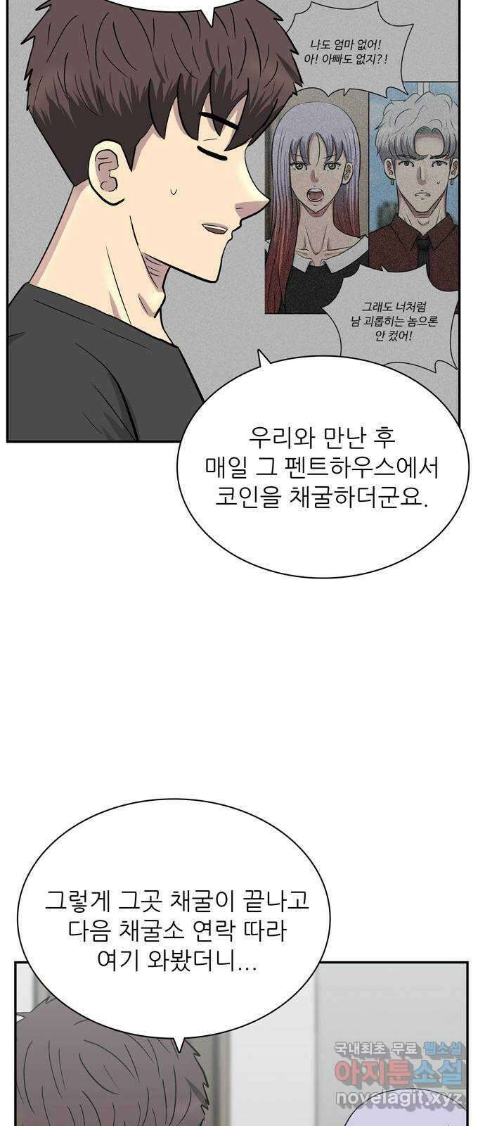 은둔코인 78화 4
