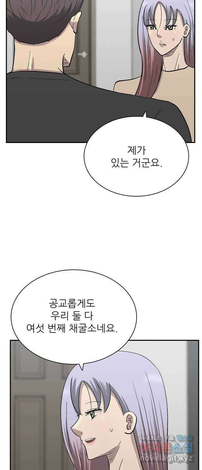 은둔코인 78화 5
