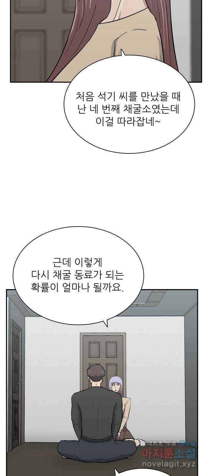 은둔코인 78화 6