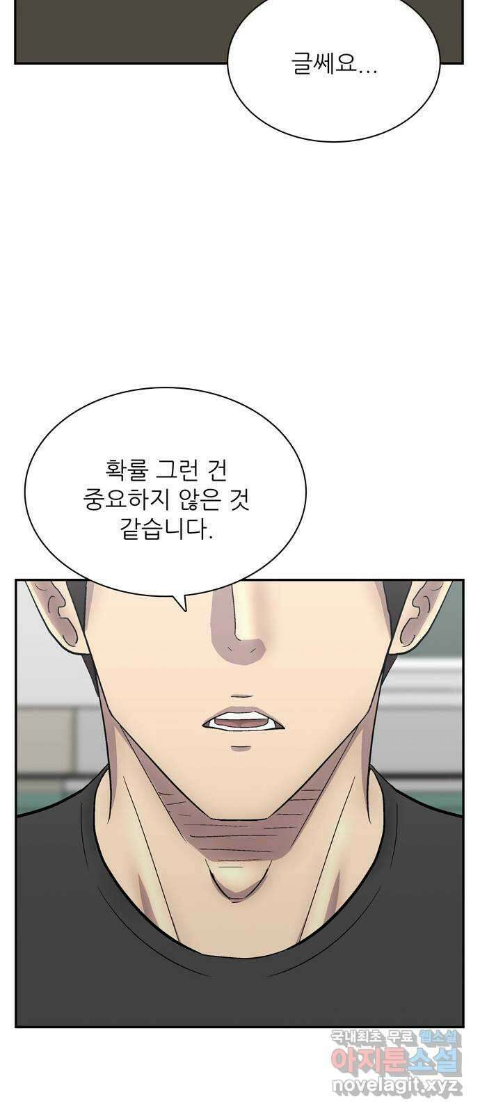 은둔코인 78화 7