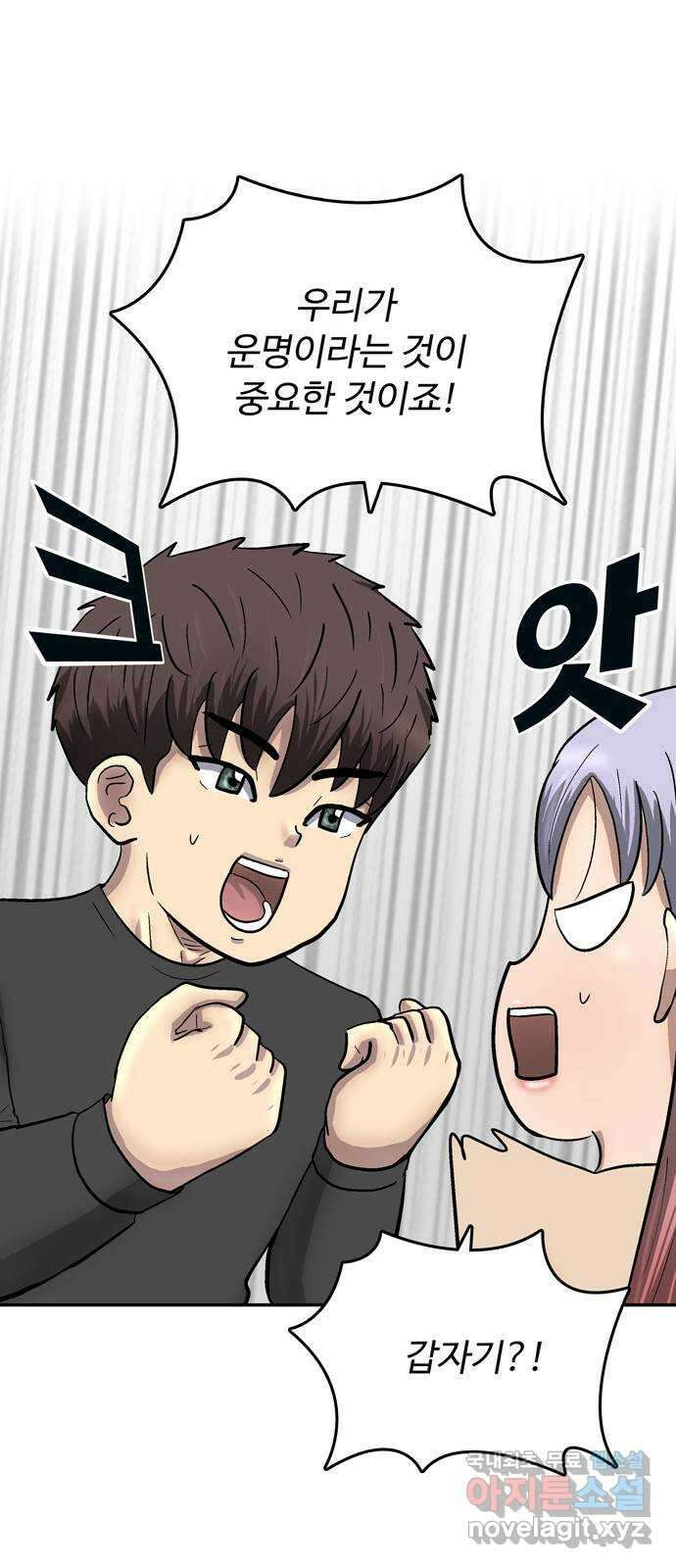 은둔코인 78화 8