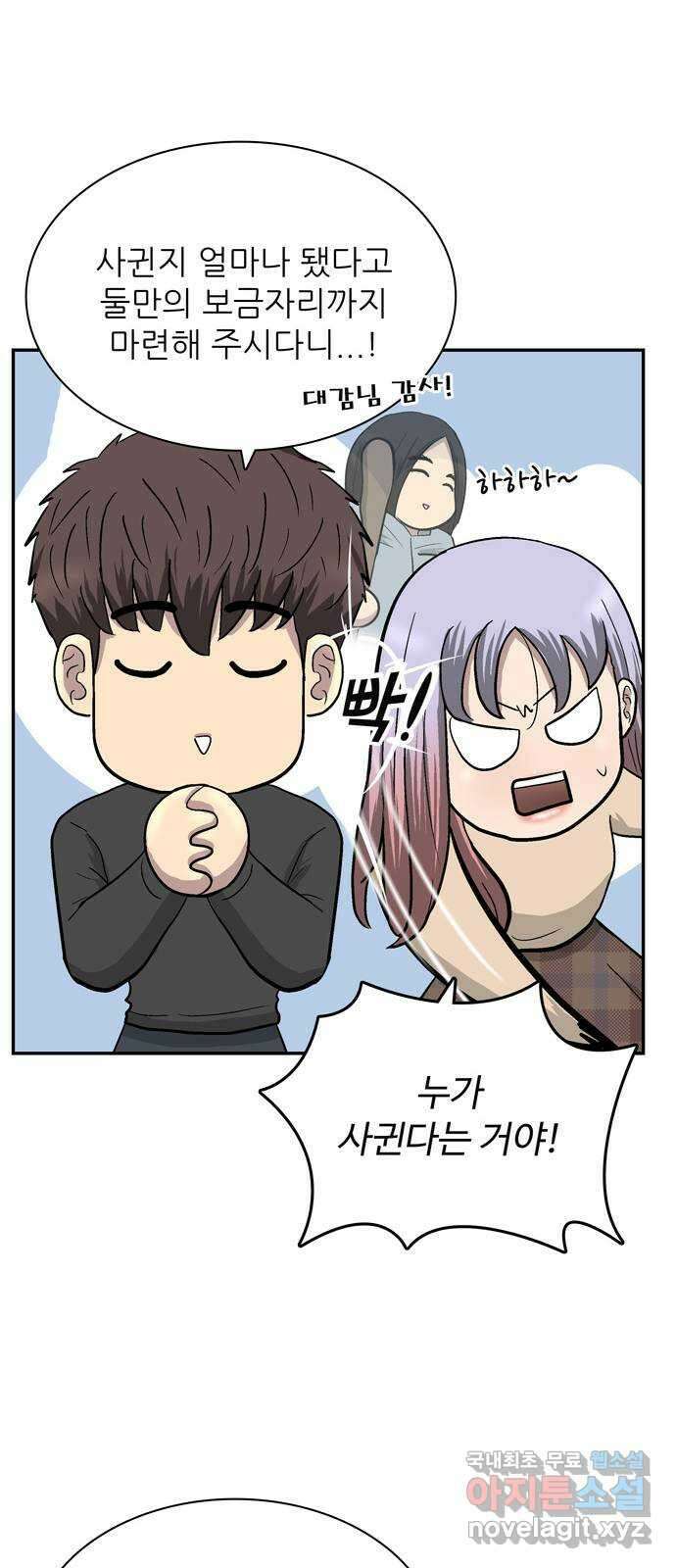 은둔코인 78화 9