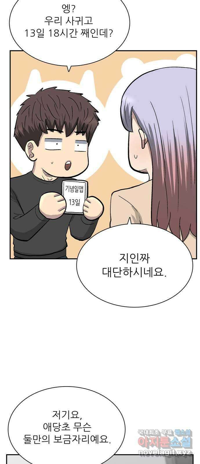 은둔코인 78화 10
