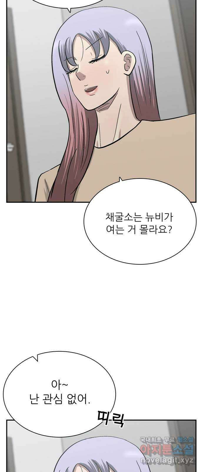 은둔코인 78화 11