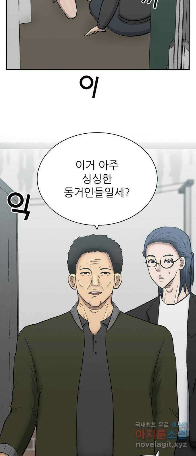 은둔코인 78화 14