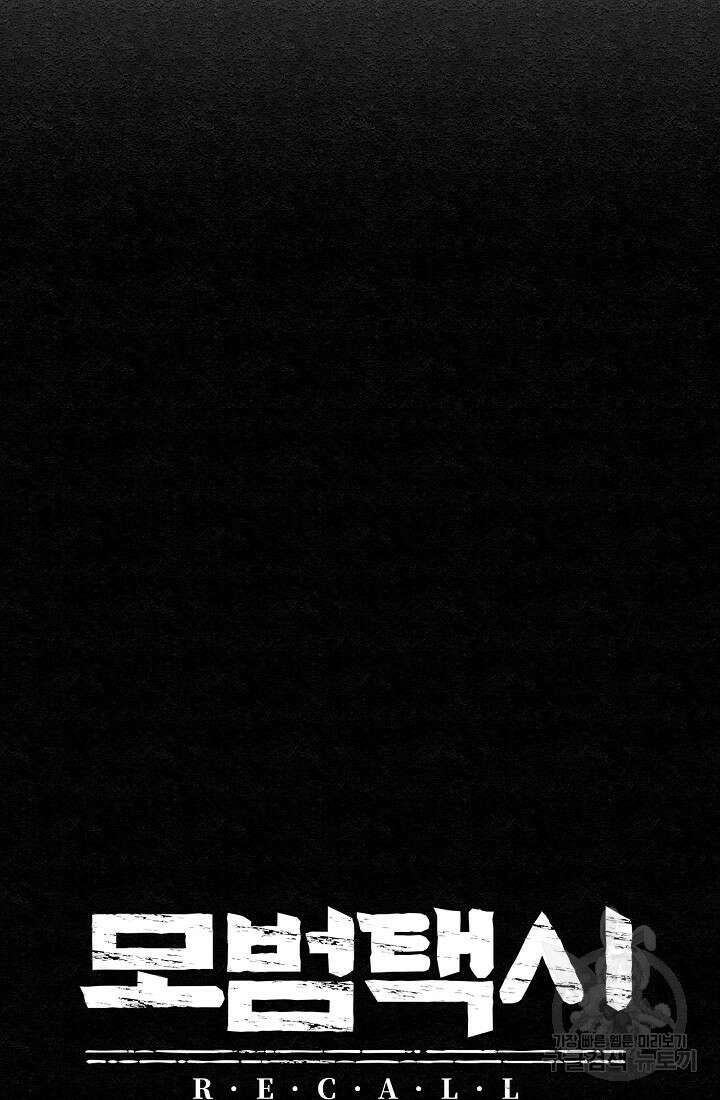 모범택시:Recall 19화 6