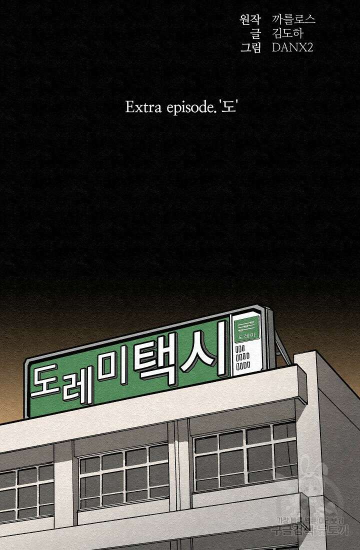 모범택시:Recall 19화 7