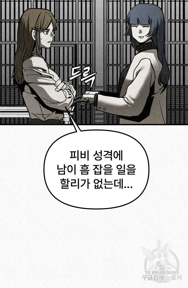 모범택시:Recall 19화 11