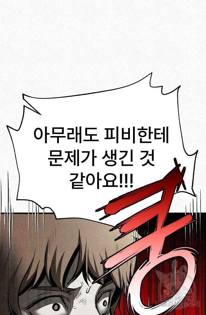 모범택시:Recall 19화 16
