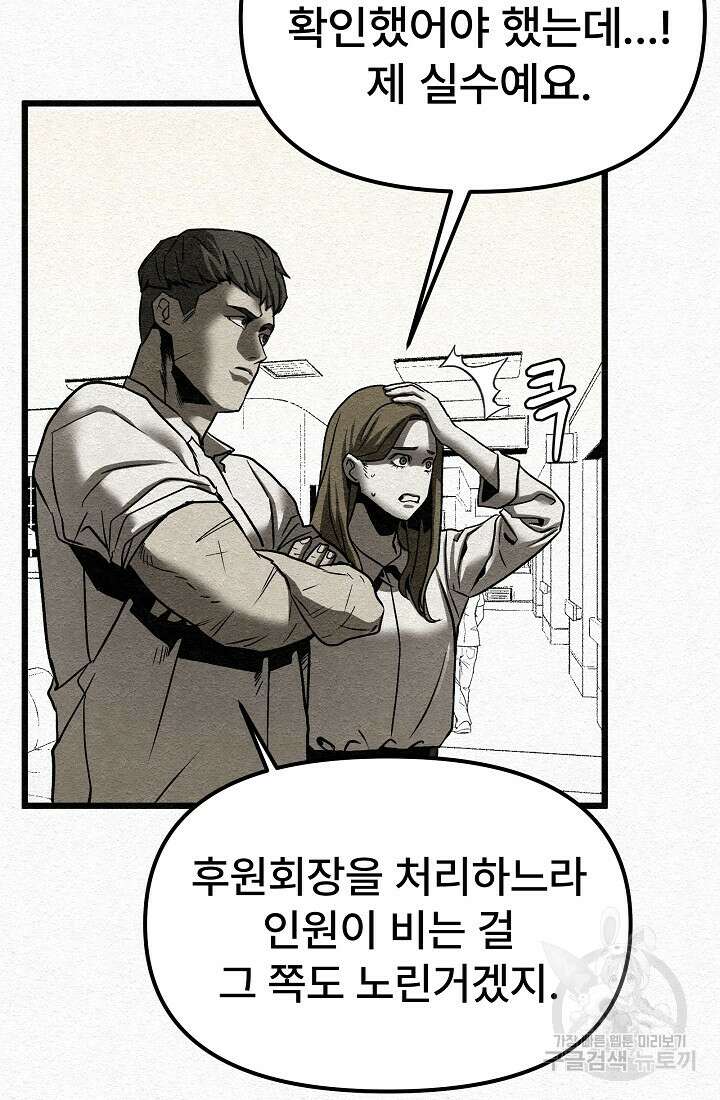 모범택시:Recall 19화 21