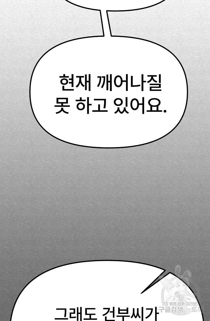 모범택시:Recall 19화 24