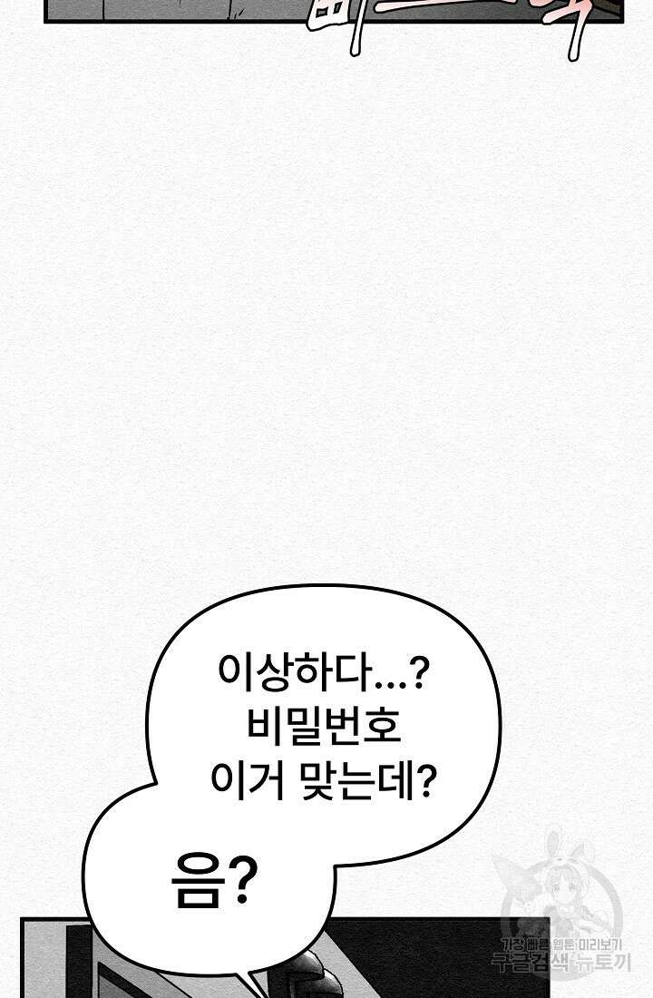 모범택시:Recall 19화 61