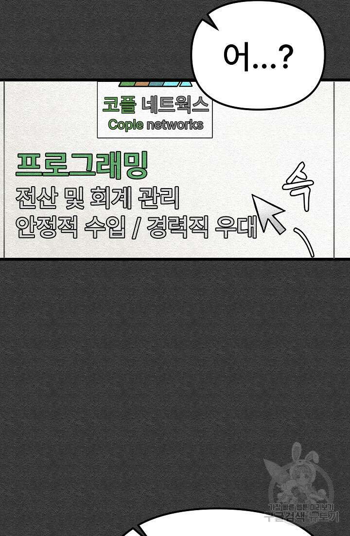 모범택시:Recall 19화 71