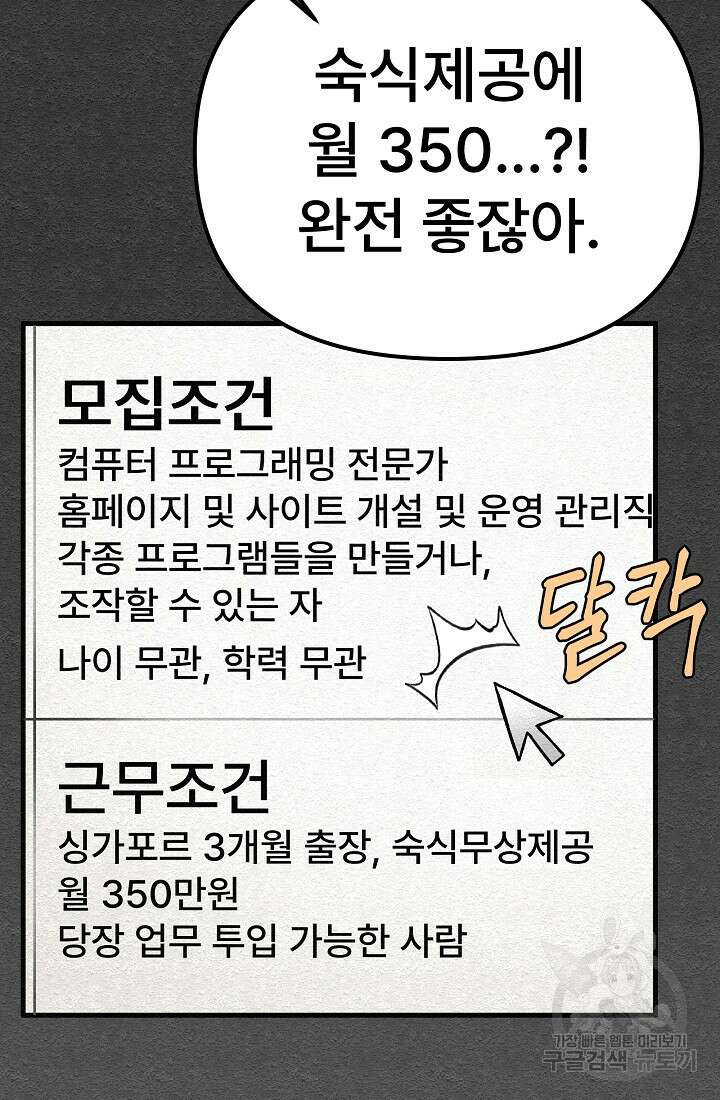 모범택시:Recall 19화 72