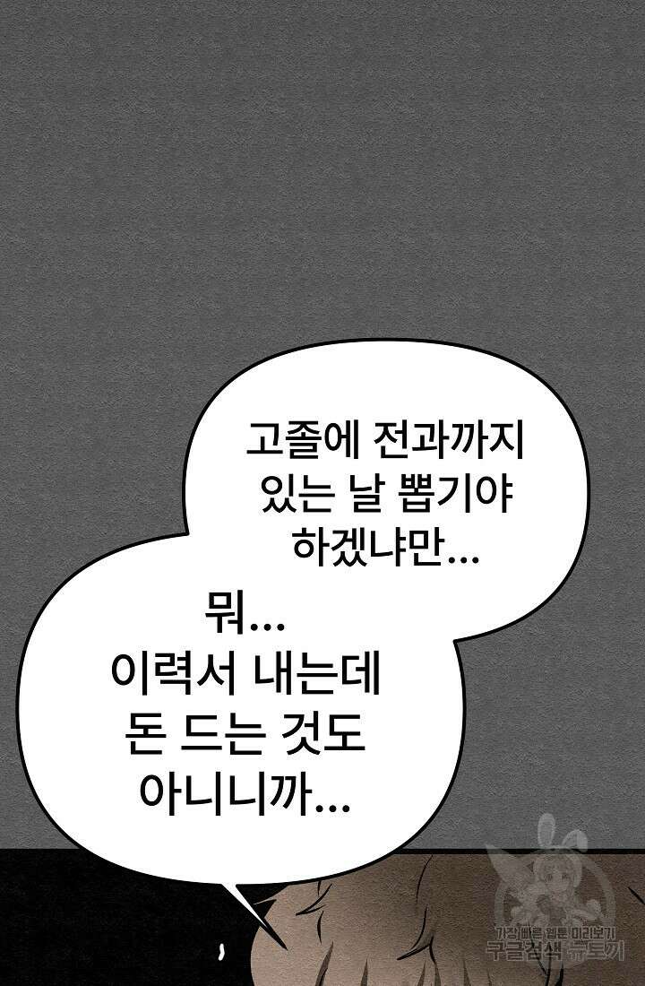 모범택시:Recall 19화 73