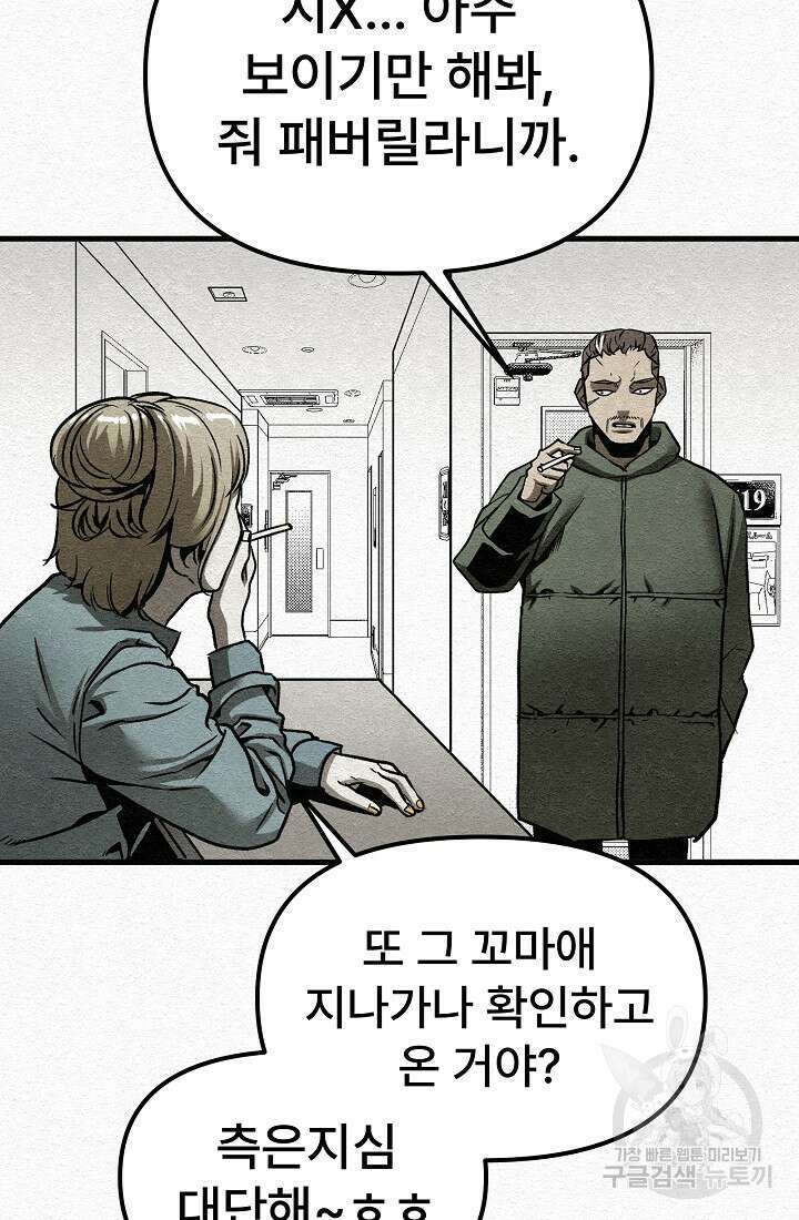 모범택시:Recall 19화 86