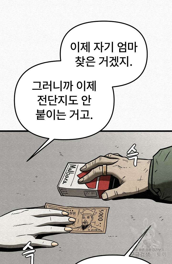 모범택시:Recall 19화 88