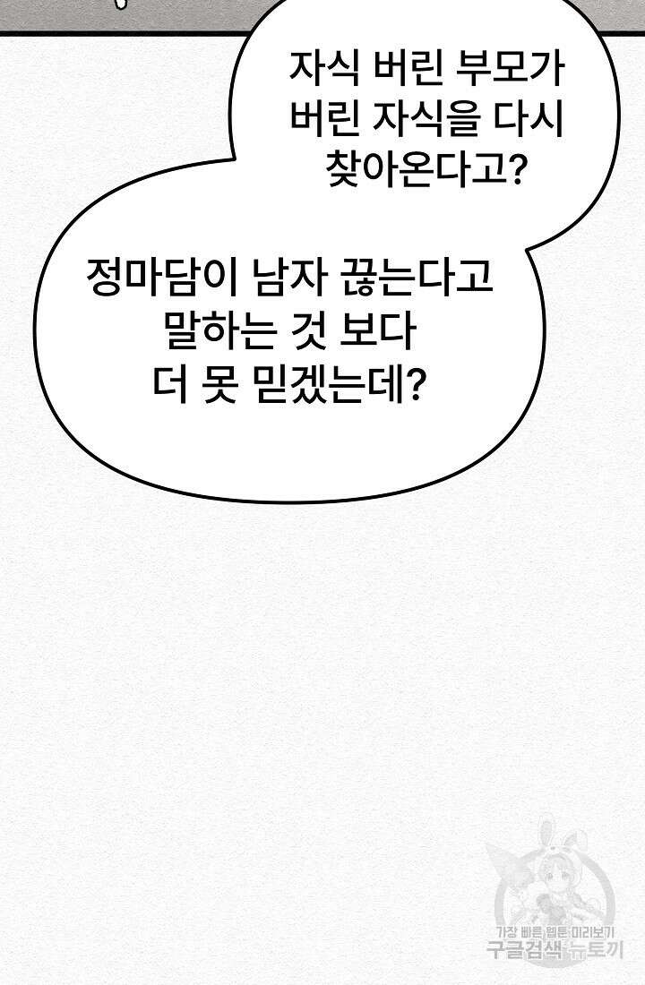모범택시:Recall 19화 89