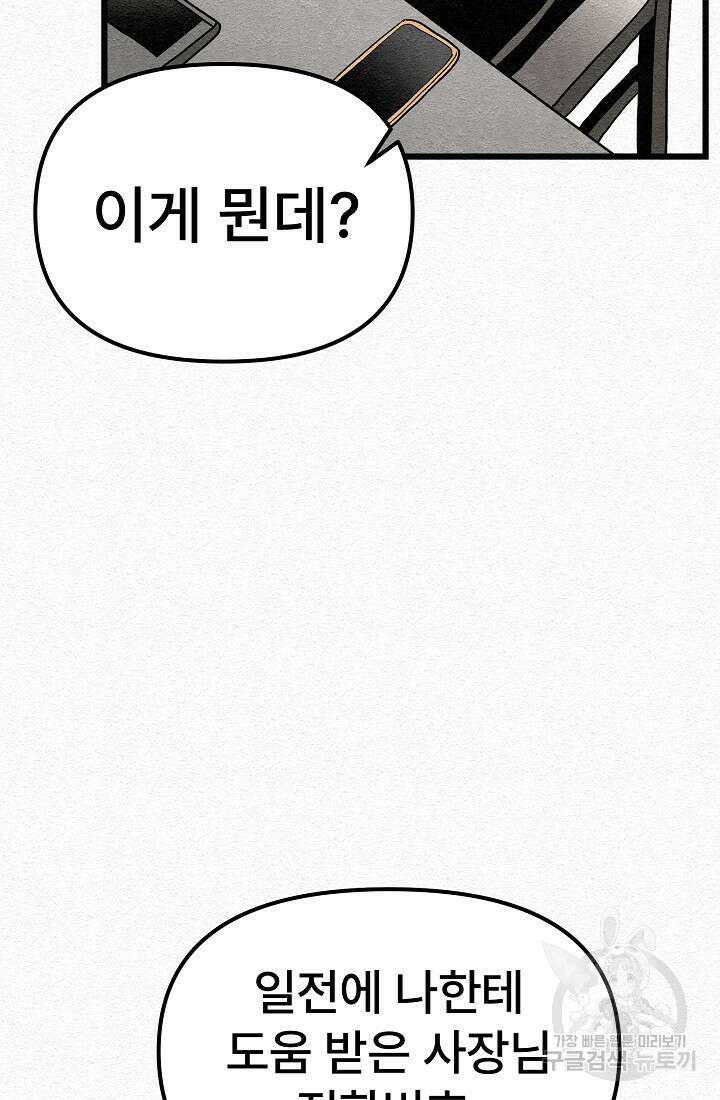 모범택시:Recall 19화 93