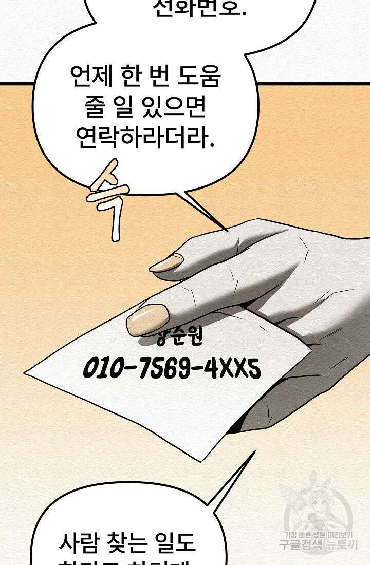 모범택시:Recall 19화 94