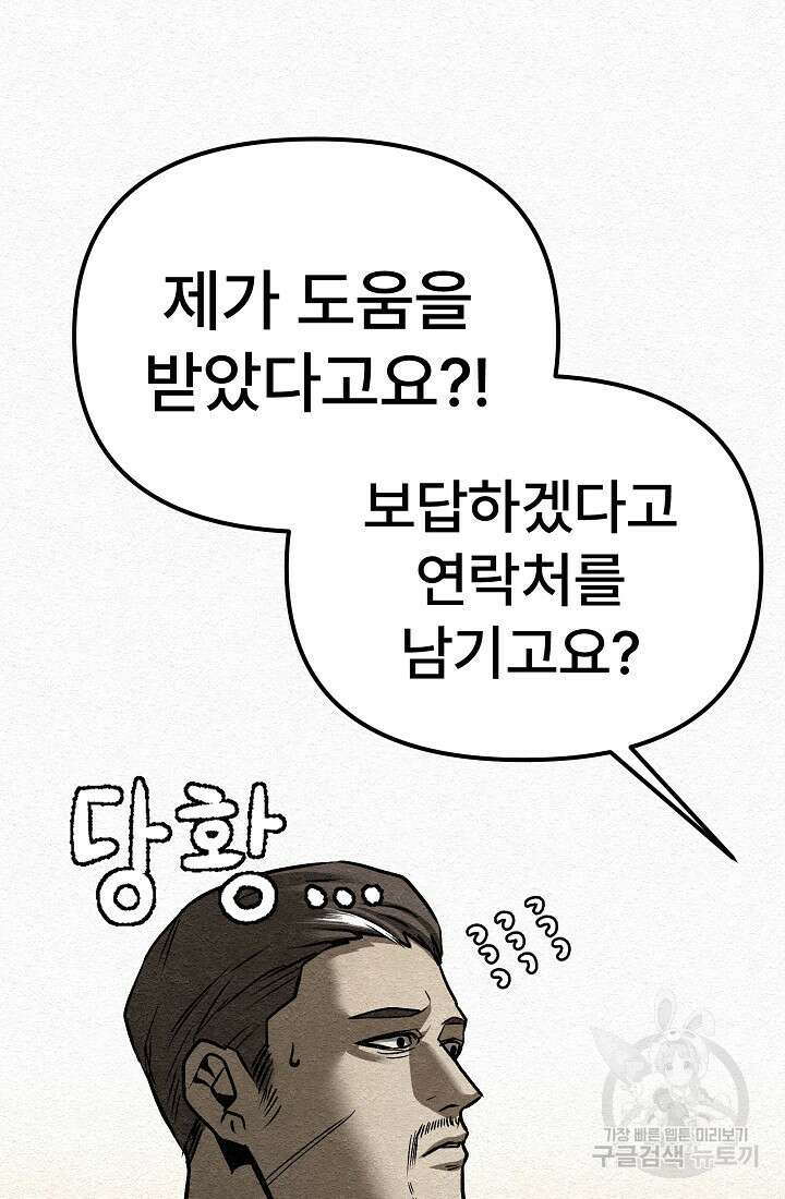 모범택시:Recall 19화 98