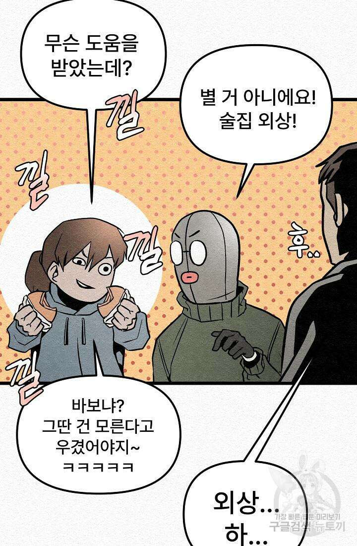 모범택시:Recall 19화 103