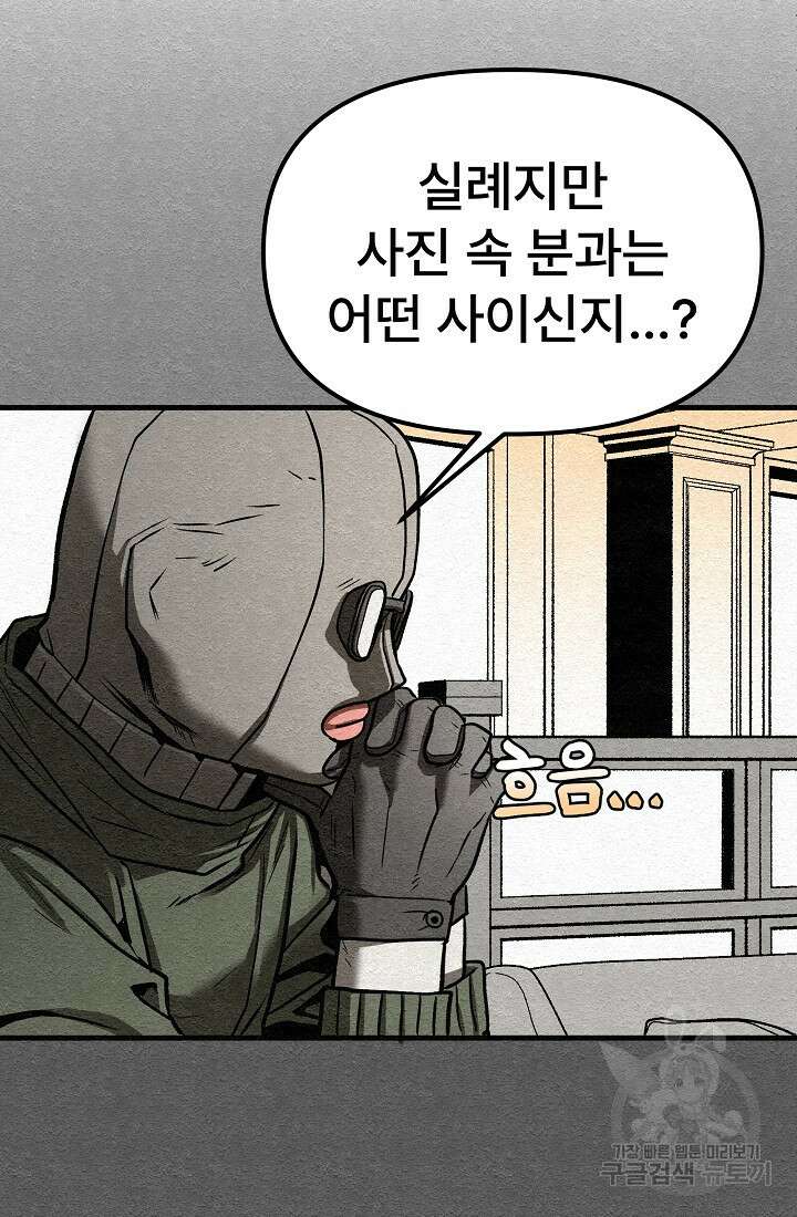 모범택시:Recall 19화 106