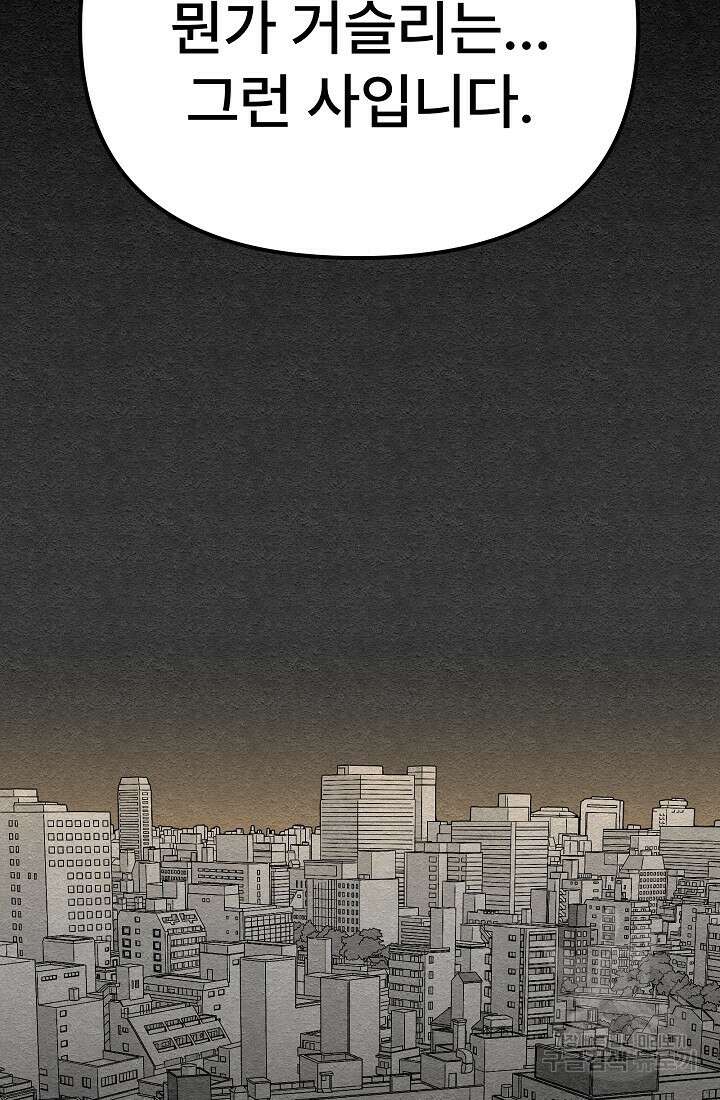 모범택시:Recall 19화 109