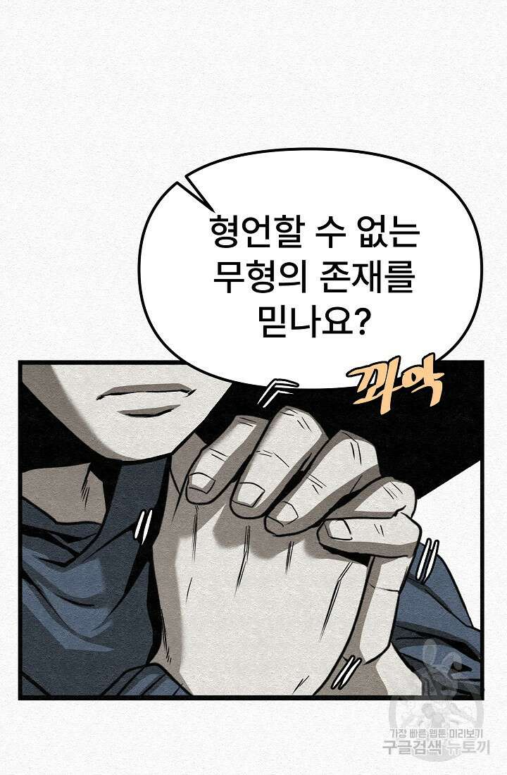모범택시:Recall 24화 4