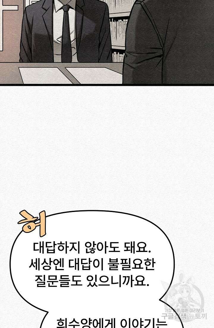 모범택시:Recall 24화 14