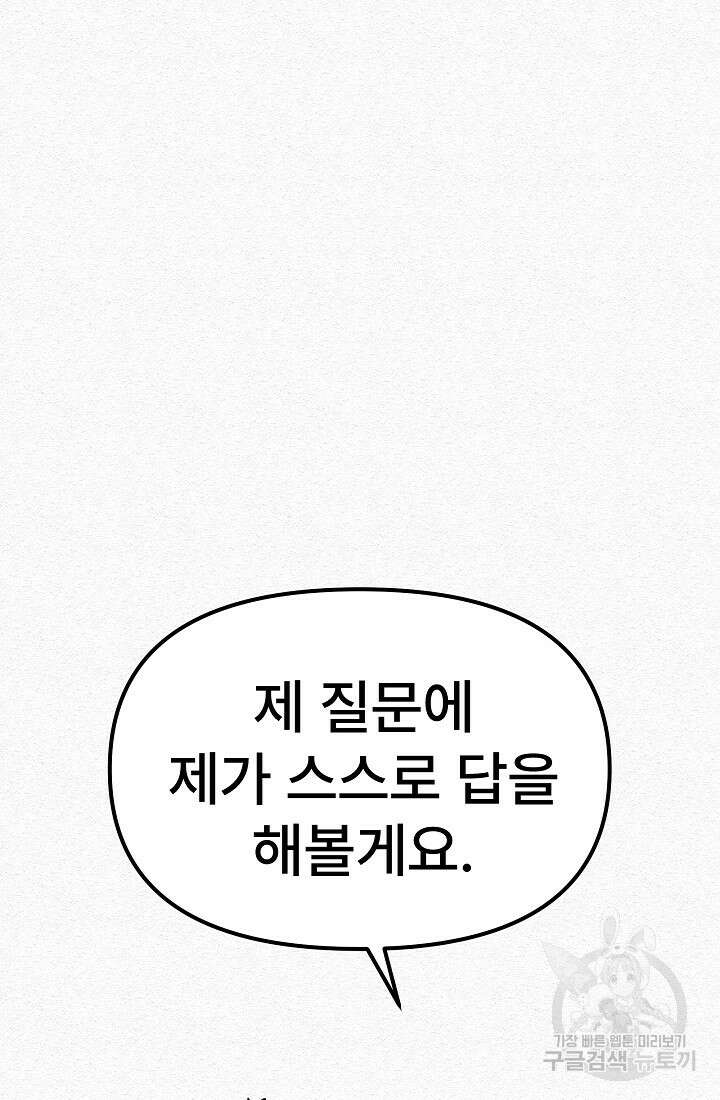 모범택시:Recall 24화 17