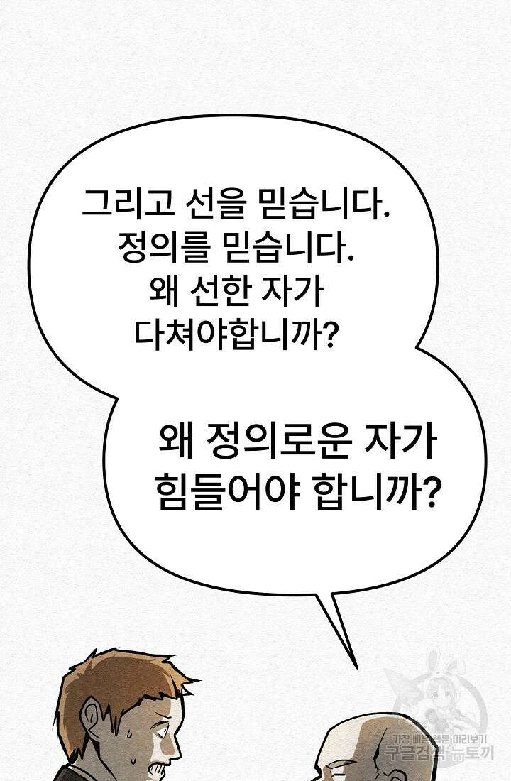 모범택시:Recall 24화 20