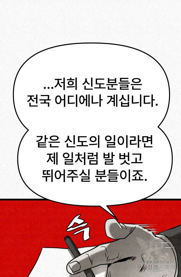 모범택시:Recall 24화 24
