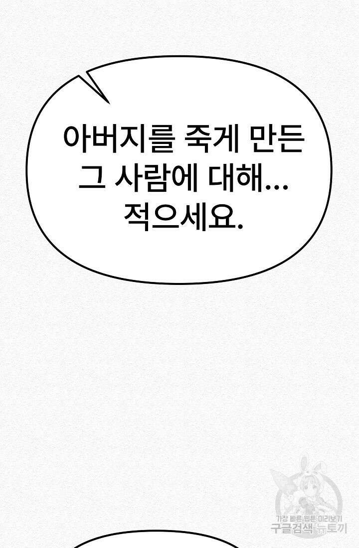 모범택시:Recall 24화 27