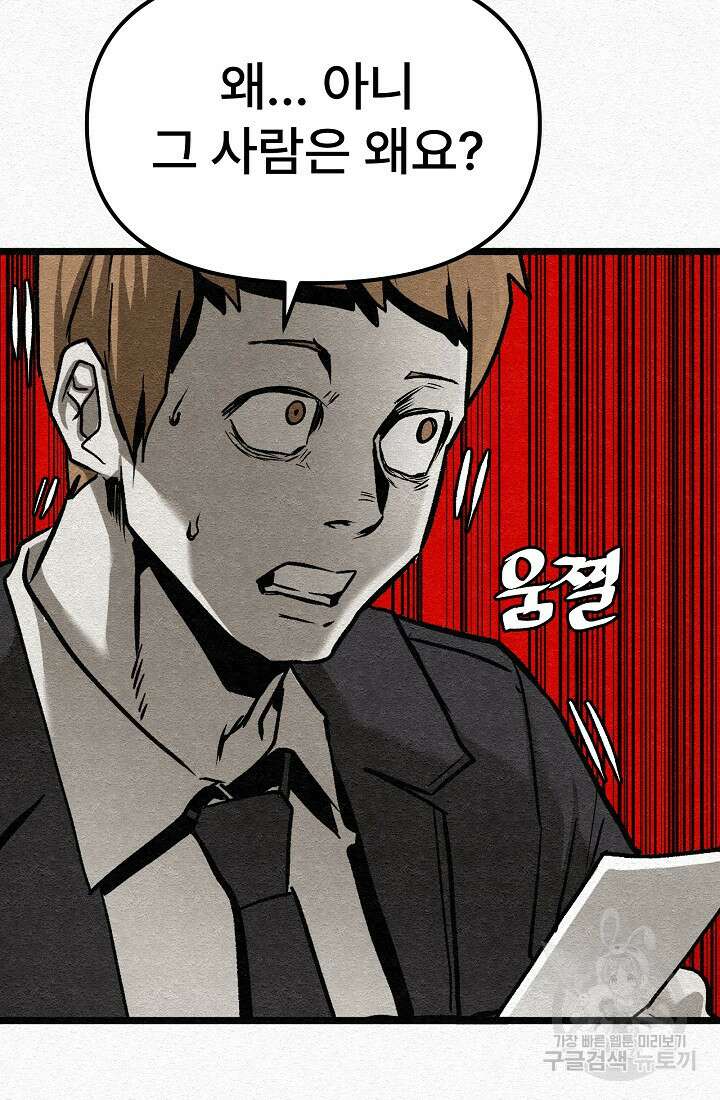 모범택시:Recall 24화 28