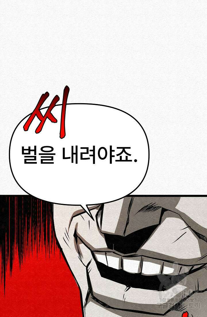 모범택시:Recall 24화 29