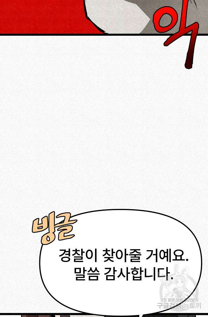 모범택시:Recall 24화 30