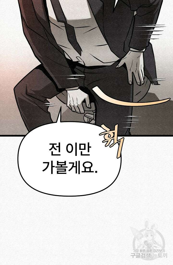모범택시:Recall 24화 31