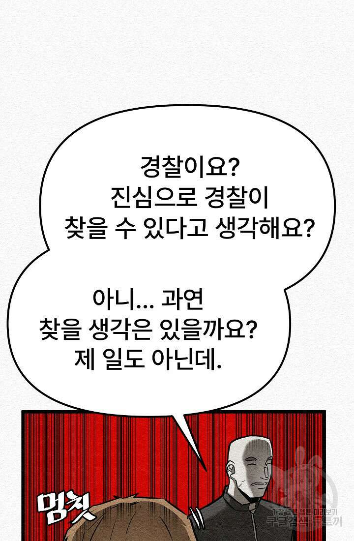 모범택시:Recall 24화 32