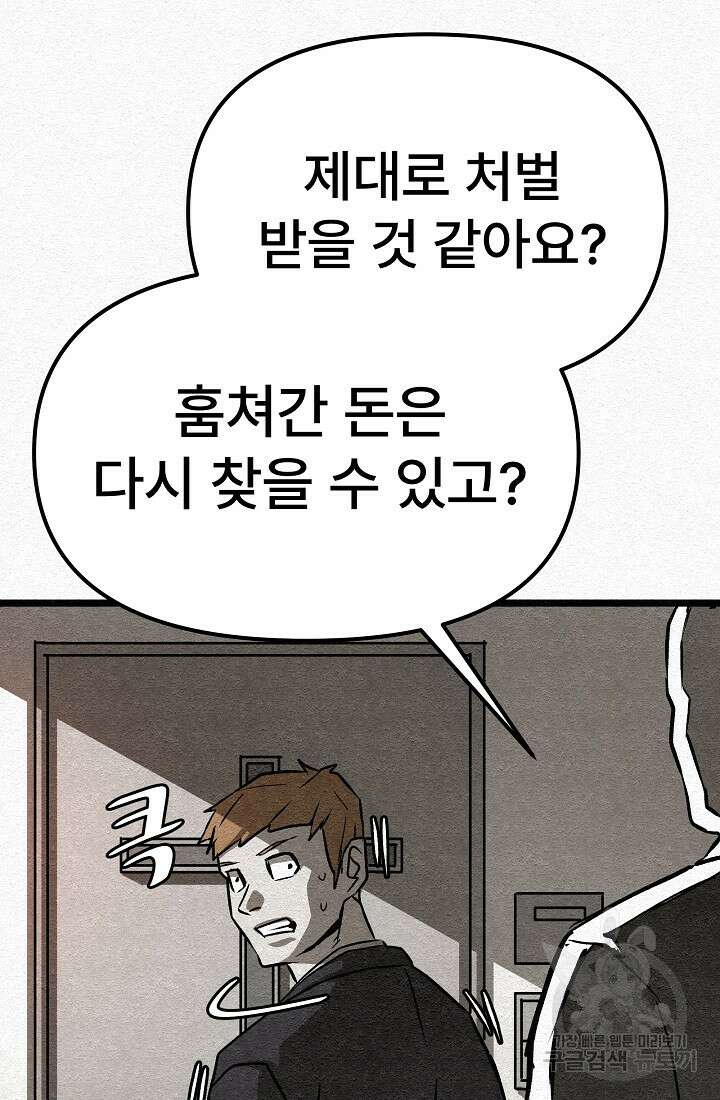 모범택시:Recall 24화 35