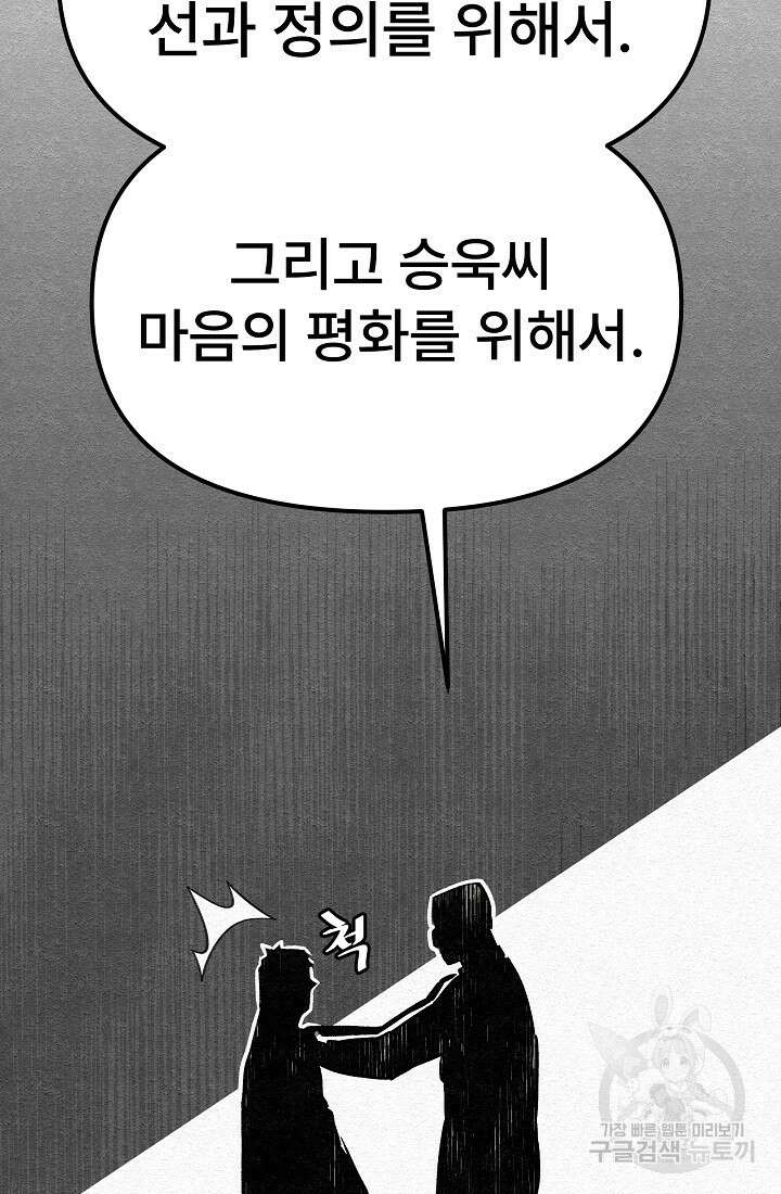 모범택시:Recall 24화 37