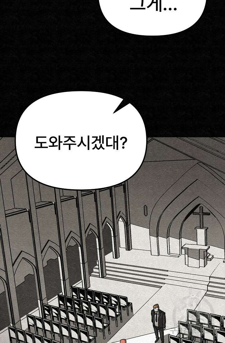 모범택시:Recall 24화 41