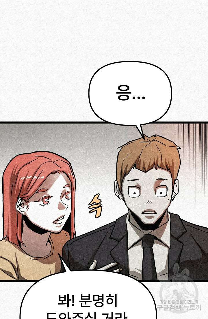 모범택시:Recall 24화 43