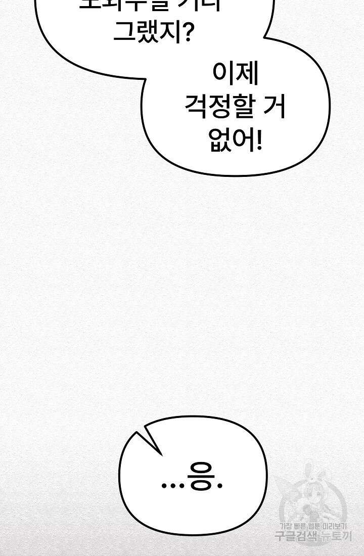 모범택시:Recall 24화 44